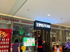 -王慧洁开口虾水饺·地道东北菜(银泰城店)