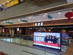 门面-肯德基(天鹅湖万达店)