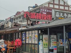 -老城根(新天地店)