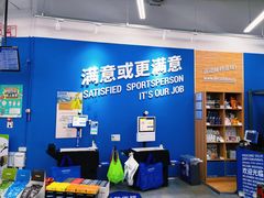 -迪卡侬(盐都店)