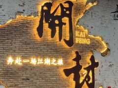 -黄家老店(晋安路店)