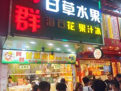 -阿群甘草水果