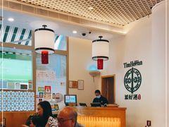 大堂-添好运点心专门店(百老汇店)