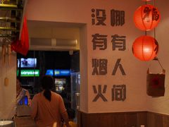 -丁阿纸面馆