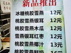 -冰神糖水铺(国贸中心店)