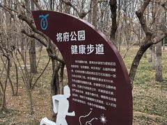 -将府公园