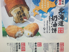 菜单-味千拉面(环球城店)
