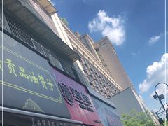 -吴山烤禽 (吴山路店)