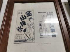 大堂-吴家馄饨