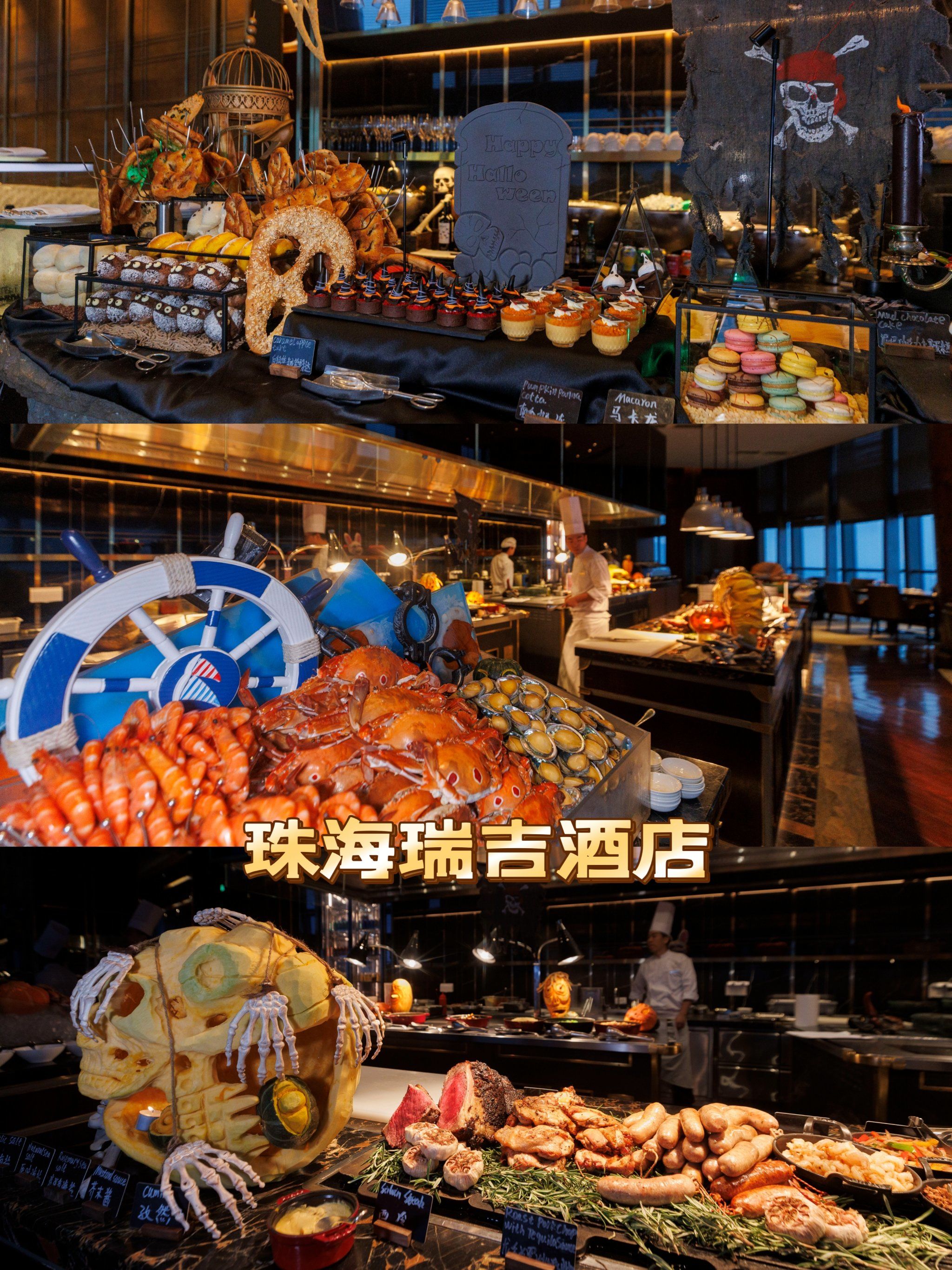 珠海瑞吉酒店的万圣节自助餐,原来这么好玩!