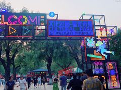 -哈尔滨文化公园