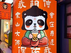 -豆相识•九九豆腐脑(牛咡桥店)