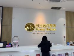 -广西颜白玉医疗美容门诊部