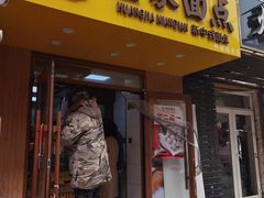 门面-皇家面点(三八广场店)