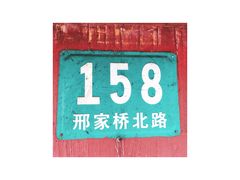 -古徽州馄饨店(宝安路店)