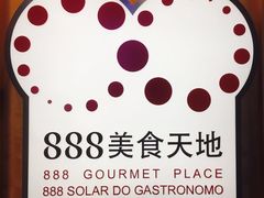 -888自助餐