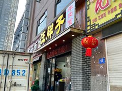 -汪胖子襄阳牛肉面(华丰路店)