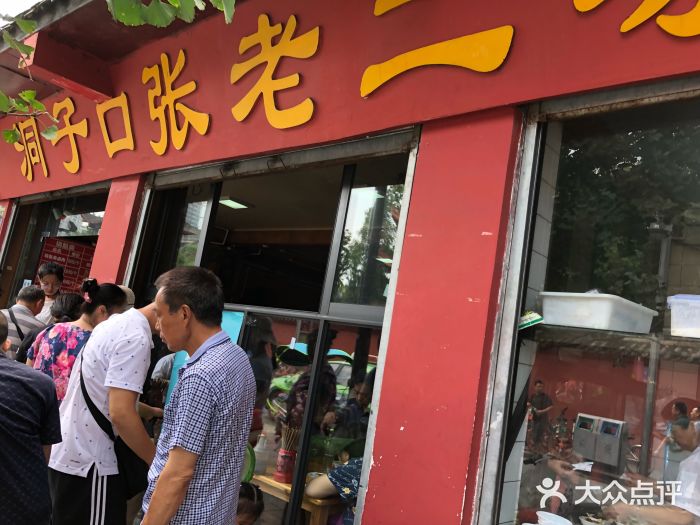 洞子口张老二凉粉(文殊院店)甜水面图片