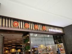 门面-老昌春饼(松北店)