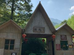 -山沟沟景区