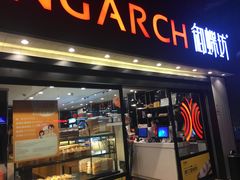 门面-御蝶坊生日蛋糕KNAC(新村店)