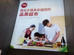-永辉线上超市(鲁谷店)