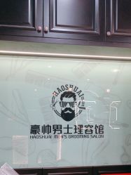 -豪帅男士理容馆