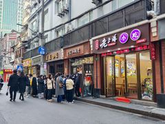 -双喜老铺(人民广场店)