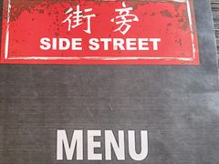 -Side Street街旁(交道口店)