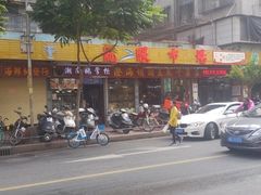 -龙眼市场(龙眼南路店)