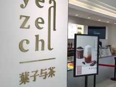 -叶子与茶(苏宁广场店)