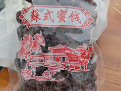 -苏州市吴中区光福窑上花果蜜饯厂