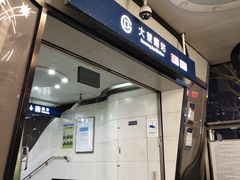 -大望路(地铁站)