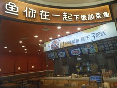 -鱼你在一起(燕郊永旺梦乐城店)