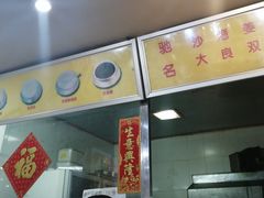 -沙湾姜埋奶(兴新包店)