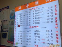 -海平馄饨(逍遥二路店)