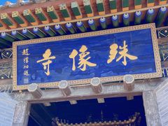 -五台山风景名胜区