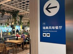 -IKEA宜家家居(南京商场)