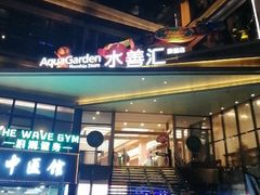 -水善汇旗舰店(金牛路店)