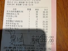 账单-顺丰轩园林酒家(天河店)
