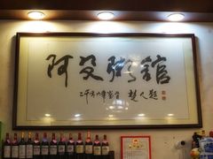 -阿殳菜馆·私厨(水围村店)