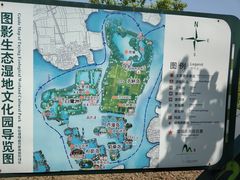 -长兴太湖图影湿地文化园
