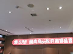 -大锅强·蒸海鲜青岛菜(城市阳台店)