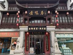 -金陵家宴·金陵春·南京菜(夫子庙店)