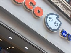 门面-CoCo都可(江宁托乐嘉店)