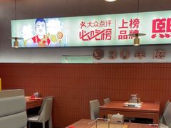 -熙成烧烤·三十三年(开发区店)