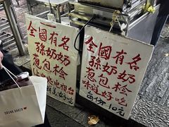 -孙奶奶葱包桧