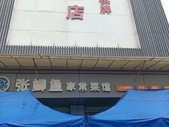 -张鲫鱼家常菜