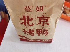 -蔓姐北京烤鸭(芙蓉广场店)