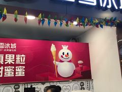门面-蜜雪冰城(武进区吾悦店)